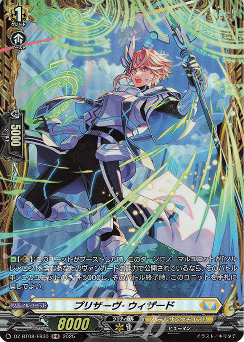 【傷】 FR プリザーヴ・ウィザード | 販売 | [DZBT08] 零騎転生 | ヴァンガード