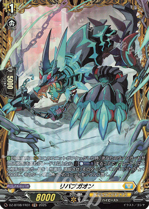 FR リバブガオン | 買取 | [DZBT08] 零騎転生 | ヴァンガード