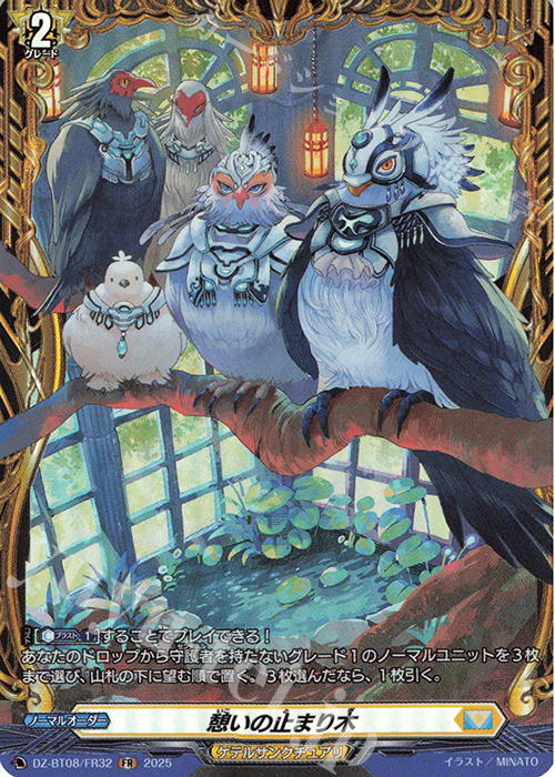 FR 憩いの止まり木 | 販売 | [DZBT08] 零騎転生 | ヴァンガード