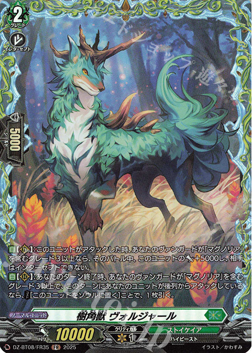 FR 樹角獣 ヴォルジャール | 買取 | [DZBT08] 零騎転生 | ヴァンガード