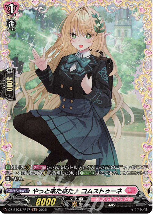 FR やっと来た来た♪ コムストゥーネ | 買取 | [DZBT08] 零騎転生 | ヴァンガード