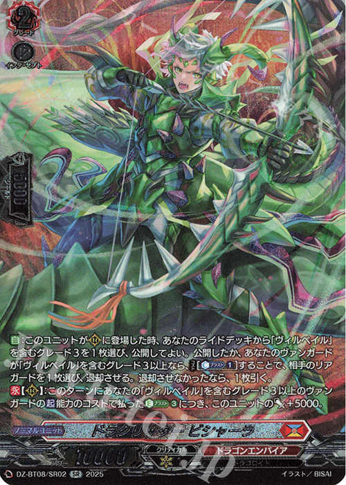 【傷】 SR ドラグリッター ビシャーラ(箔押し) | 販売 | [DZBT08] 零騎転生 | ヴァンガード