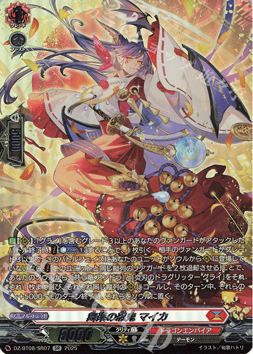SR 舞楽の忍鬼 マイカ(箔押し) | 販売 | [DZBT08] 零騎転生 | ヴァンガード