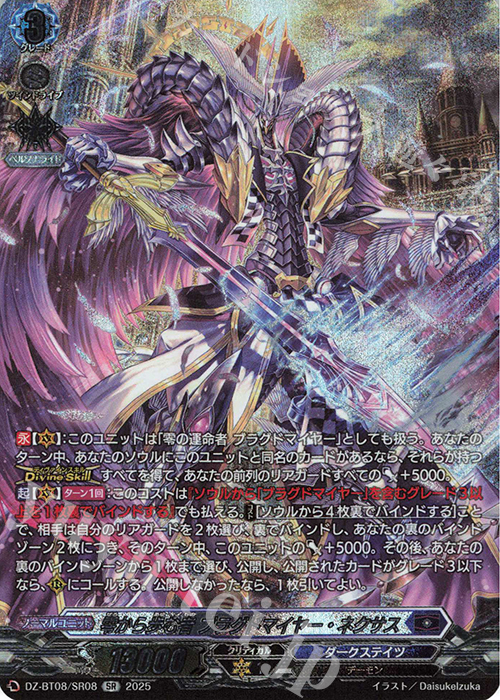 【傷】 SR 零から歩む者 ブラグドマイヤー・ネクサス(箔押し) | 販売 | [DZBT08] 零騎転生 | ヴァンガード