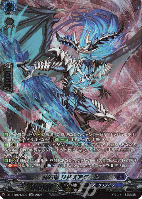 SR 魔石竜 リドスアグール(箔押し) | 買取 | [DZBT08] 零騎転生 | ヴァンガード