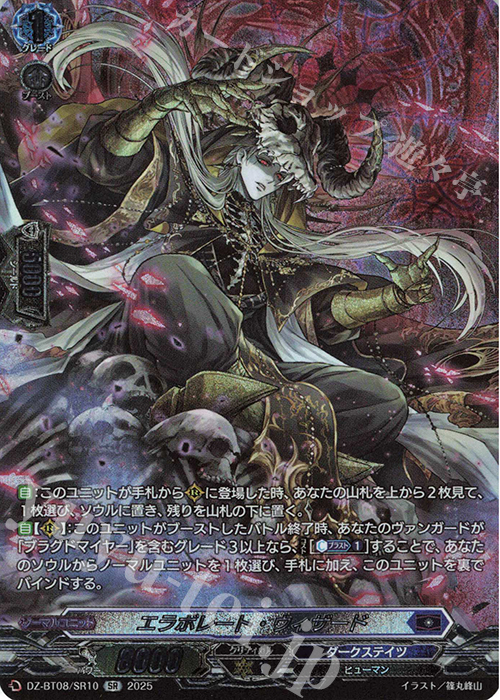 【傷】 SR エラボレート・ウィザード(箔押し) | 販売 | [DZBT08] 零騎転生 | ヴァンガード