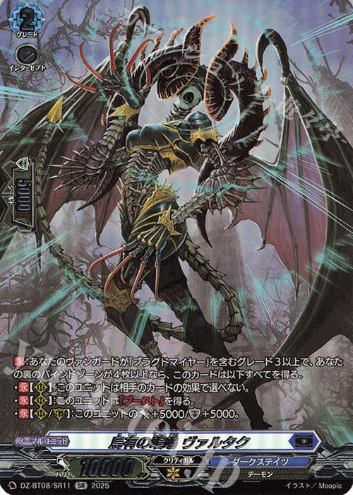 SR 烏有の唱鳴 ヴァルタク(箔押し) | 買取 | [DZBT08] 零騎転生 | ヴァンガード
