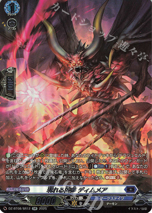 SR 現れる凶夢 ディムメア(箔押し) | 買取 | [DZBT08] 零騎転生 | ヴァンガード