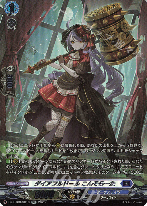 SR ダイアフルドール こんそらーた(箔押し) | 買取 | [DZBT08] 零騎転生 | ヴァンガード