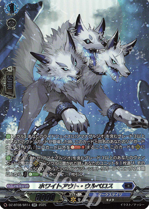 SR ホワイトアウト・ウルベロス(箔押し) | 買取 | [DZBT08] 零騎転生 | ヴァンガード
