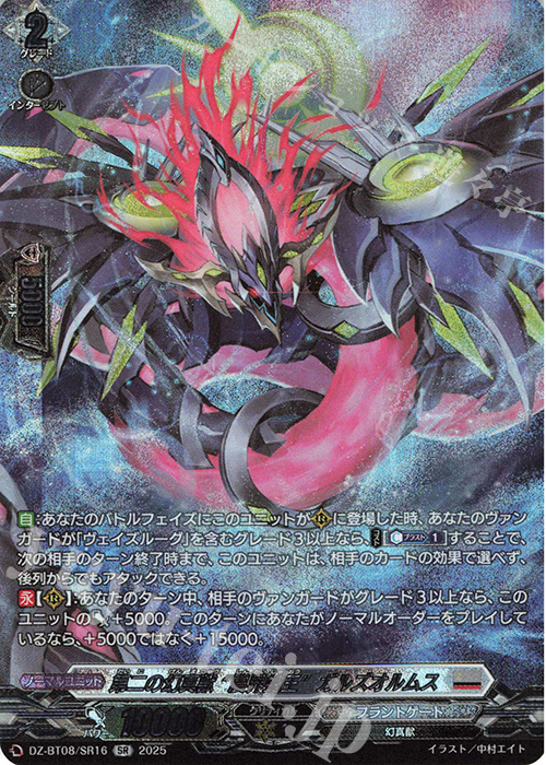 SR 第二の幻真獣 “震界蛇王”ガルズオルムス(箔押し) | 買取 | [DZBT08] 零騎転生 | ヴァンガード