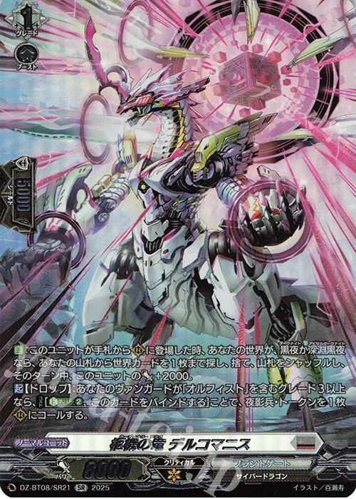 SR 柩機の竜 デルコマニス(箔押し) | 買取 | [DZBT08] 零騎転生 | ヴァンガード