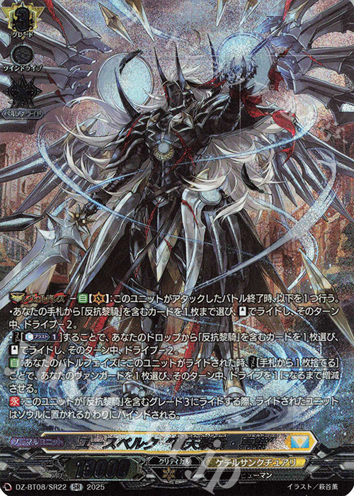 SR ユースベルク“破天黎騎・再鍛”(箔押し) | 買取 | [DZBT08] 零騎転生 | ヴァンガード