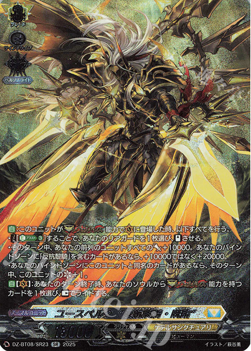 SR ユースベルク“反抗黎騎・晄臨”(箔押し) | 買取 | [DZBT08] 零騎転生 | ヴァンガード