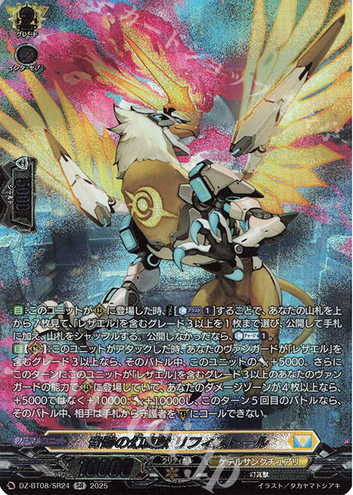 SR 奇跡の幻真獣 リフィストール(箔押し) | 買取 | [DZBT08] 零騎転生 | ヴァンガード