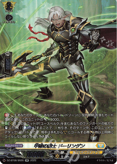 SR 甲破の騎士 ドーリンゲン(箔押し) | 買取 | [DZBT08] 零騎転生 | ヴァンガード