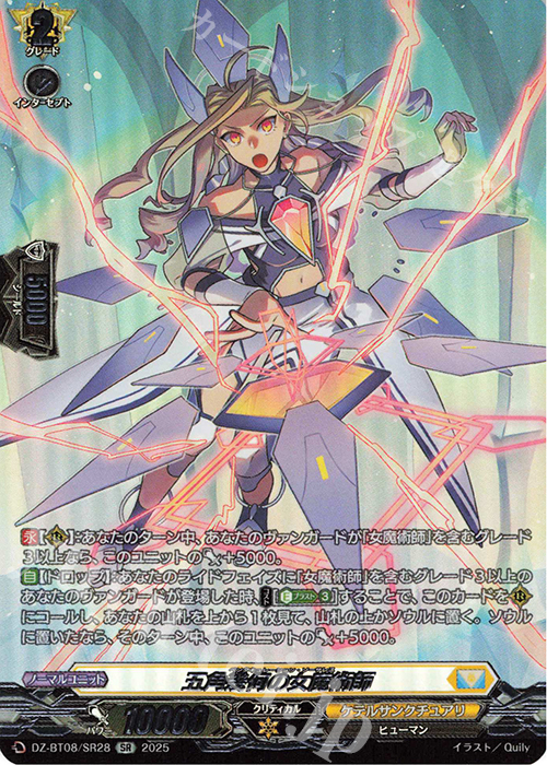 SR 五角幾何の女魔術師(箔押し) | 買取 | [DZBT08] 零騎転生 | ヴァンガード