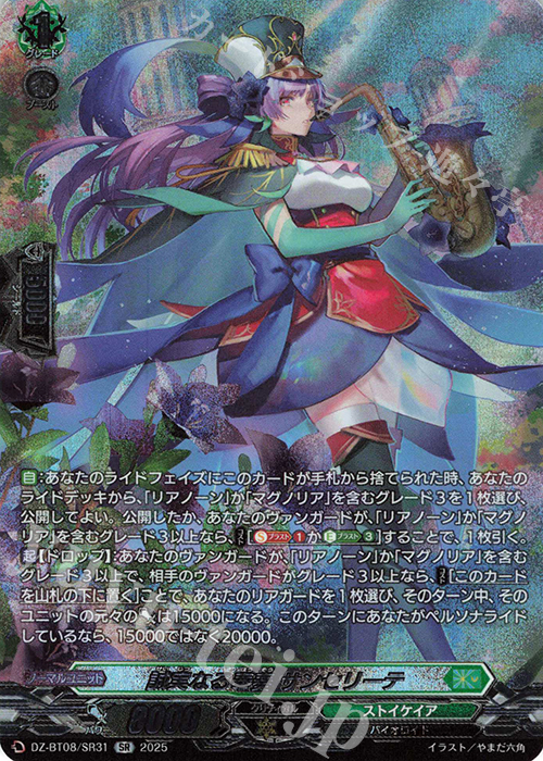 SR 誠実なる奉奏 サンセリーテ(箔押し) | 買取 | [DZBT08] 零騎転生 | ヴァンガード