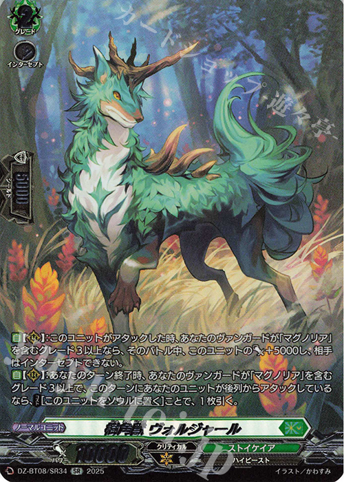 SR 樹角獣 ヴォルジャール(箔押し) | 買取 | [DZBT08] 零騎転生 | ヴァンガード