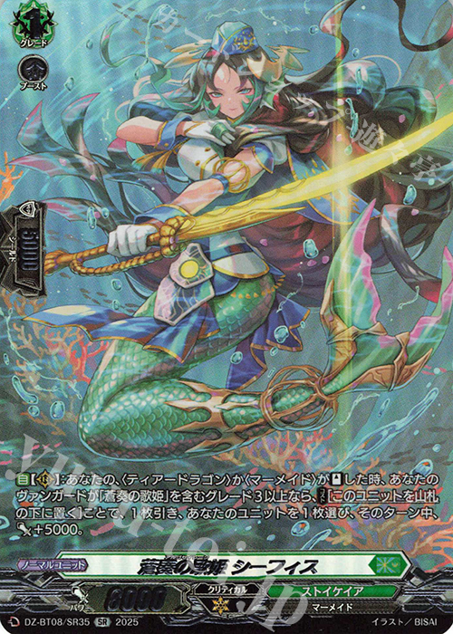 SR 蒼奏の歌姫 シーフィス(箔押し) | 買取 | [DZBT08] 零騎転生 | ヴァンガード