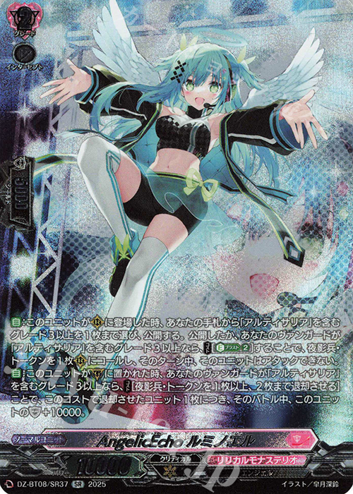 SR AngelicEcho ルミノエル(箔押し) | 買取 | [DZBT08] 零騎転生 | ヴァンガード