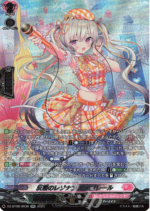SR 反照のレゾナンス アプレール(箔押し) | 買取 | [DZBT08] 零騎転生 | ヴァンガード