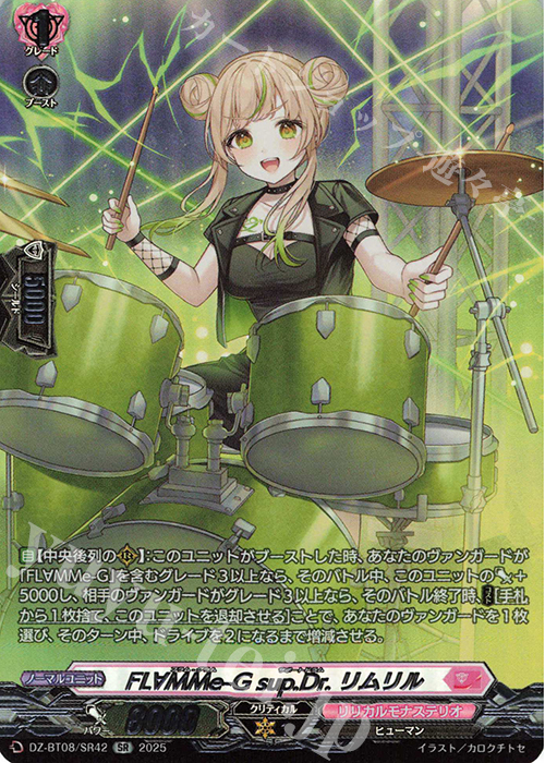 SR FL∀MMe-G sup.Dr. リムリル(箔押し) | 買取 | [DZBT08] 零騎転生 | ヴァンガード