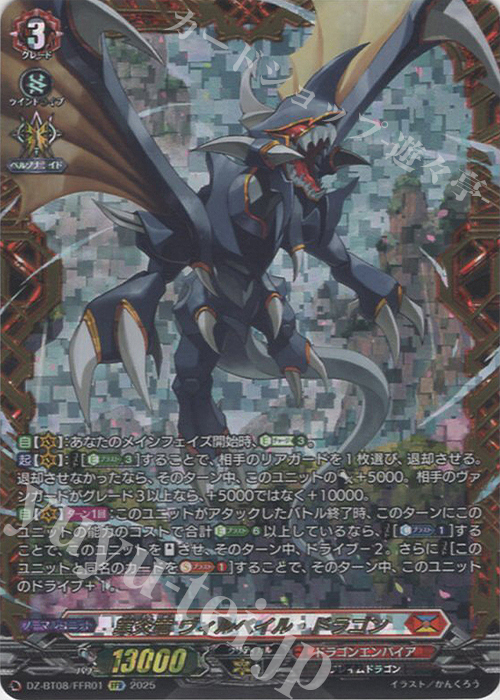 FFR 業炎竜 ヴィルベイル・ドラゴン(箔押し) | 買取 | [DZBT08] 零騎転生 | ヴァンガード