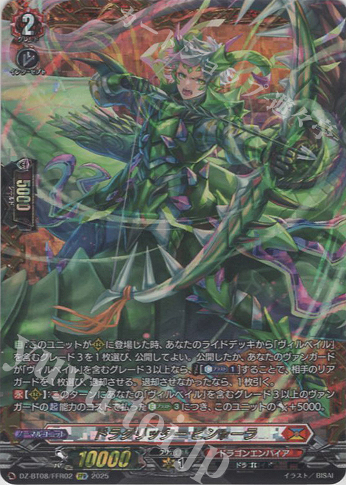 FFR ドラグリッター ビシャーラ(箔押し) | 買取 | [DZBT08] 零騎転生 | ヴァンガード