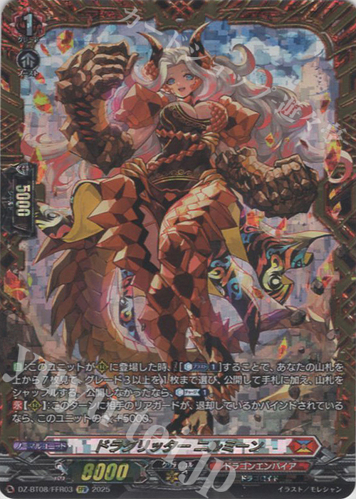 FFR ドラグリッター ニルミーン(箔押し) | 買取 | [DZBT08] 零騎転生 | ヴァンガード