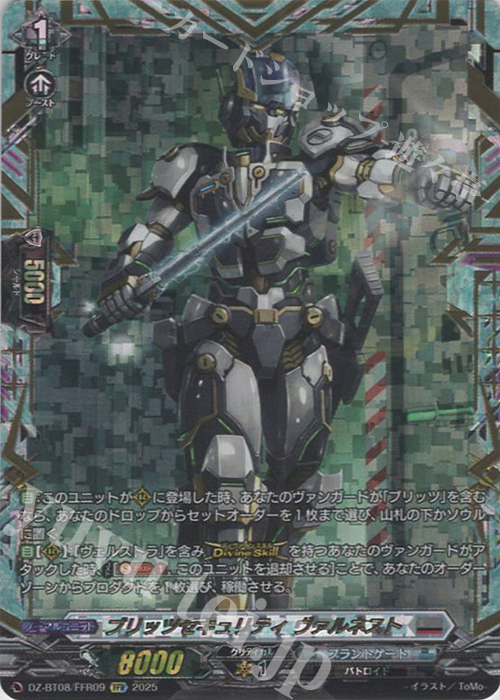 FFR ブリッツセキュリティ ヴァルネスト(箔押し) | 買取 | [DZBT08] 零騎転生 | ヴァンガード