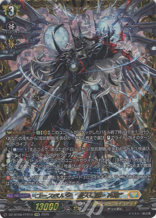 FFR ユースベルク“破天黎騎・再鍛”(箔押し) | 買取 | [DZBT08] 零騎転生 | ヴァンガード