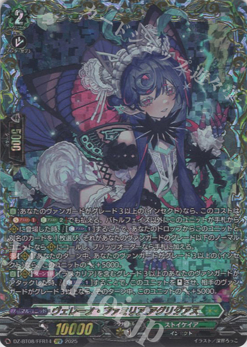 FFR ヴェレーノ・ファミリア アグリジアス(箔押し) | 買取 | [DZBT08] 零騎転生 | ヴァンガード