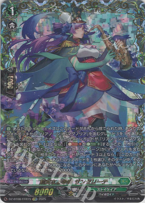 FFR 誠実なる奉奏 サンセリーテ(箔押し) | 買取 | [DZBT08] 零騎転生 | ヴァンガード