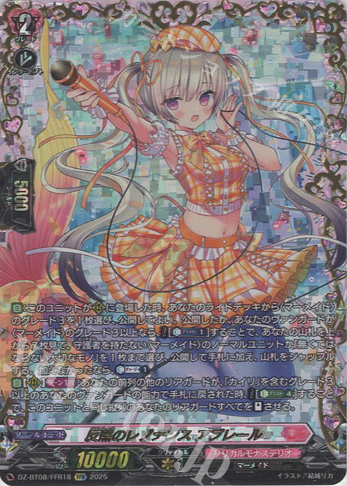 FFR 反照のレゾナンス アプレール(箔押し) | 買取 | [DZBT08] 零騎転生 | ヴァンガード