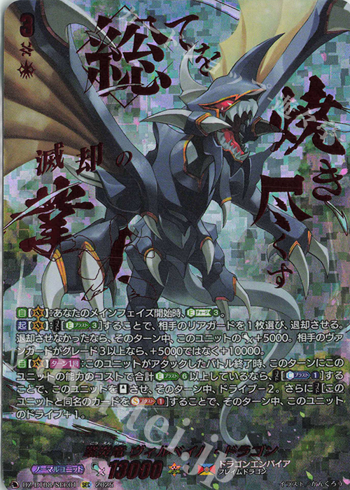 SEC 業炎竜 ヴィルベイル・ドラゴン(箔押し) | 買取 | [DZBT08] 零騎転生 | ヴァンガード