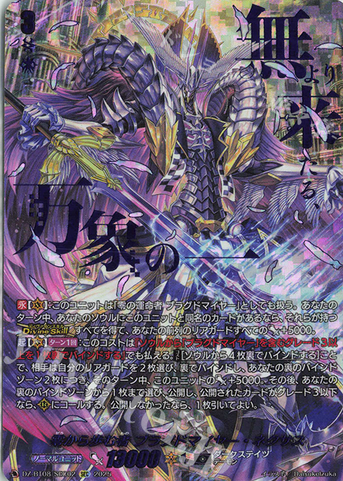 SEC 零から歩む者 ブラグドマイヤー・ネクサス(箔押し) | 買取 | [DZBT08] 零騎転生 | ヴァンガード
