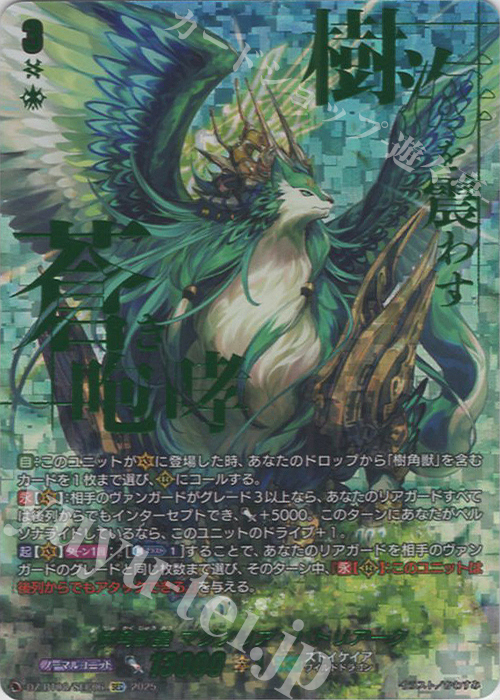 SEC 樹角獣皇 マグノリア・パトリアーク(箔押し) | 買取 | [DZBT08] 零騎転生 | ヴァンガード