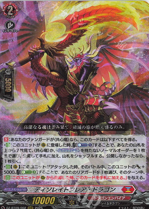 RRR ディソレイトフレア・ドラゴン 販売 | [DZBT09] 超勇爆裂