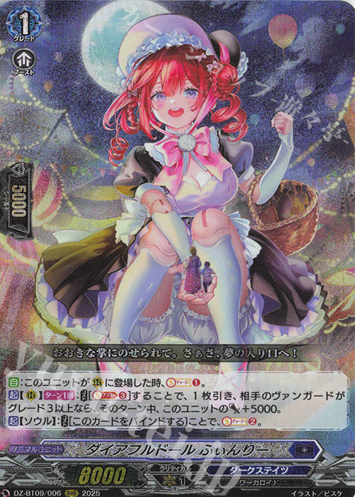 RRR ダイアフルドール ふぃんりー | 買取 | [DZBT09] 超勇爆裂 | ヴァンガード