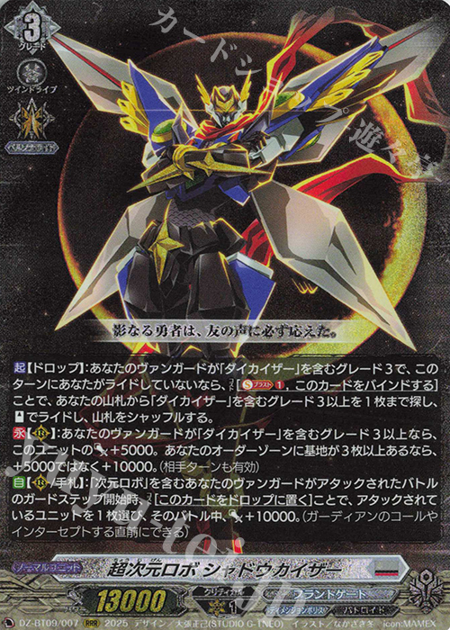 【傷】 RRR 超次元ロボ シャドウカイザー | 販売 | [DZBT09] 超勇爆裂 | ヴァンガード
