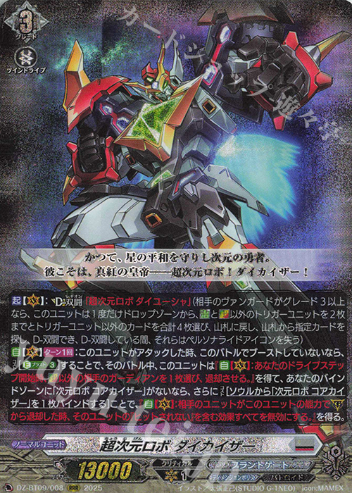 【傷】 RRR 超次元ロボ ダイカイザー | 販売 | [DZBT09] 超勇爆裂 | ヴァンガード