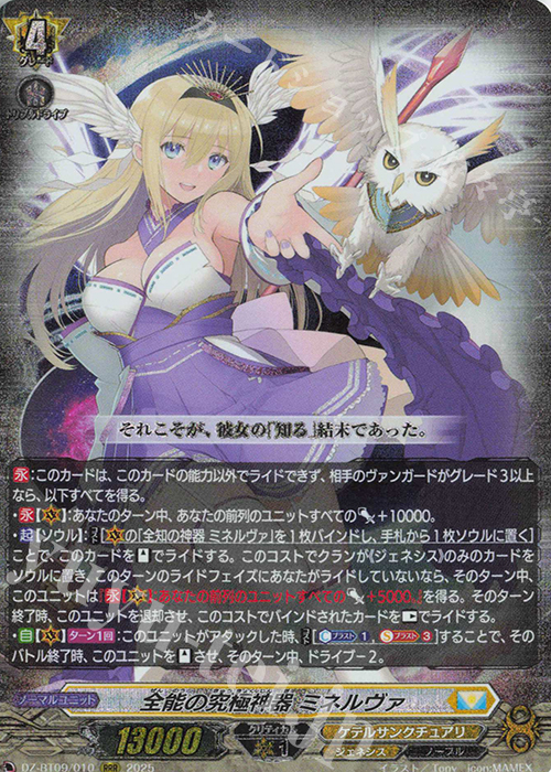RRR 全能の究極神器 ミネルヴァ | 買取 | [DZBT09] 超勇爆裂 | ヴァンガード
