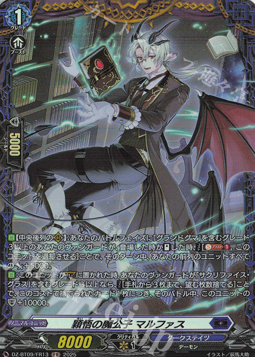 【傷】 FR 穎悟の魔公子 マルファス | 販売 | [DZBT09] 超勇爆裂 | ヴァンガード