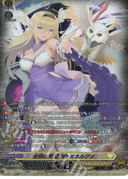 【傷】 SR 全能の究極神器 ミネルヴァ(箔押し) | 販売 | [DZBT09] 超勇爆裂 | ヴァンガード