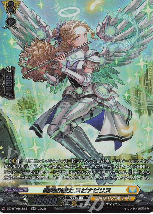 SR 奏明の騎士 スピナビリス(箔押し) | 買取 | [DZBT09] 超勇爆裂 | ヴァンガード