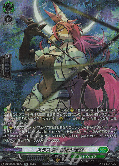 SR スラスターヴィクセン(箔押し) | 買取 | [DZBT09] 超勇爆裂 | ヴァンガード