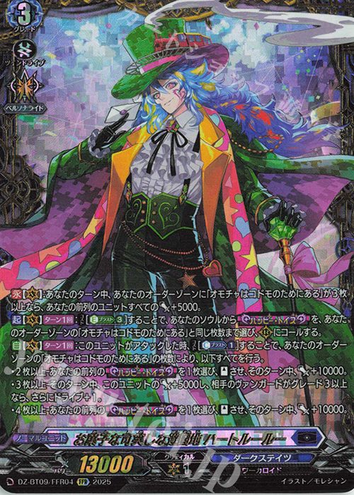 FFR お菓子な可笑しな遊園地 ハートルールー(箔押し) | 買取 | [DZBT09] 超勇爆裂 | ヴァンガード