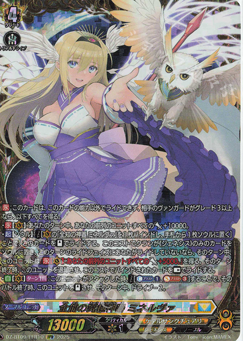 FFR 全能の究極神器 ミネルヴァ(箔押し) | 買取 | [DZBT09] 超勇爆裂 | ヴァンガード
