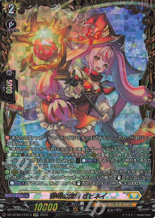 【傷】 FFR 鮮明の魔法 ビビネイ(箔押し) | 販売 | [DZBT09] 超勇爆裂 | ヴァンガード